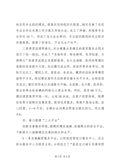 威XX县区龙街镇小城镇建设情况汇报 (2).docx