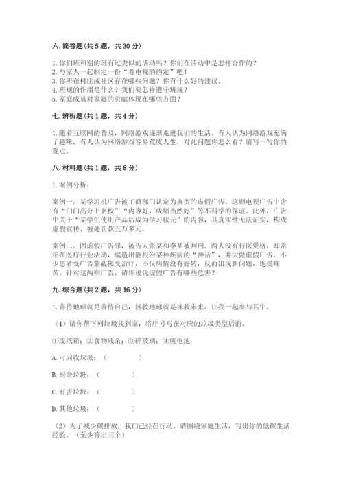 部编版四年级上册道德与法治期末测试卷全面.docx