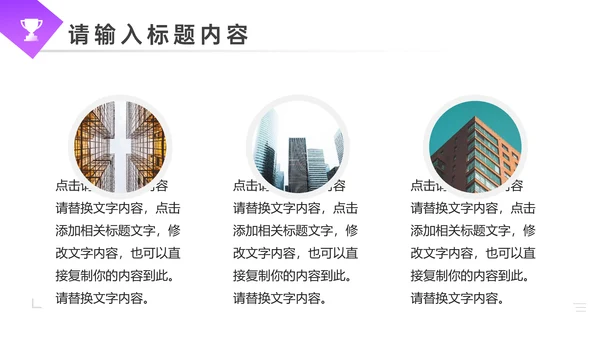 城市建设项目计划书通用PPT模板