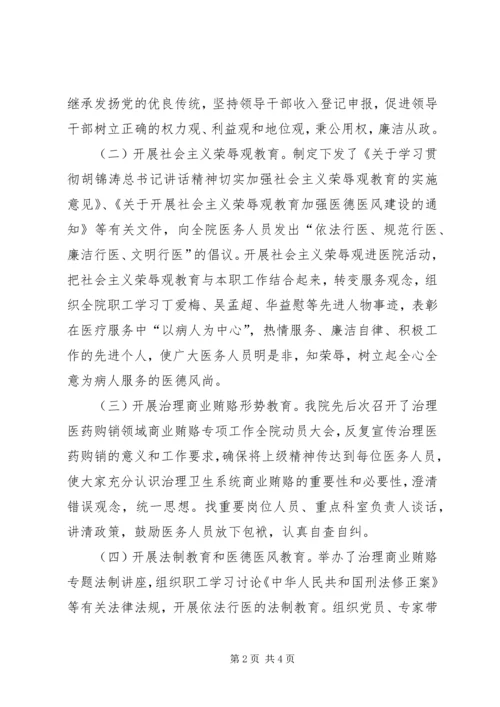 人民医院纪检监察工作总结.docx