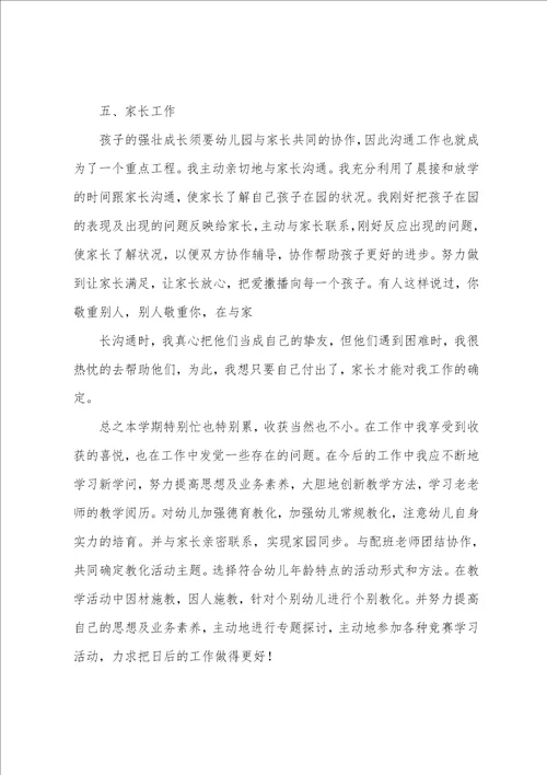 最新幼儿教师任职工作总结