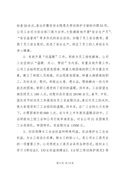 公司工会换届选举工作报告.docx