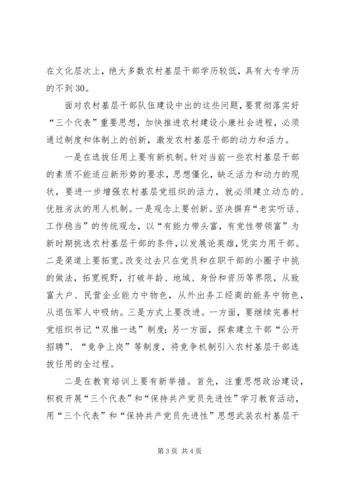 增加农村基层干部队伍活力之我见 (3).docx