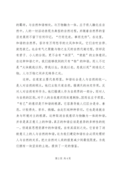 和谐社会的思想起源范文 (3).docx