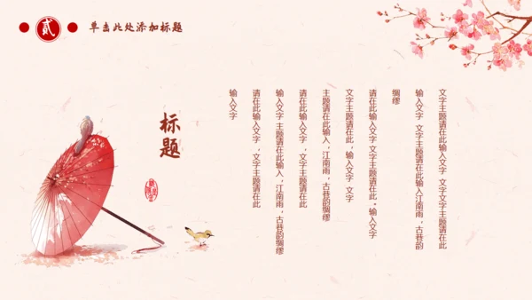 古典中国风十里桃花通用PPT模板