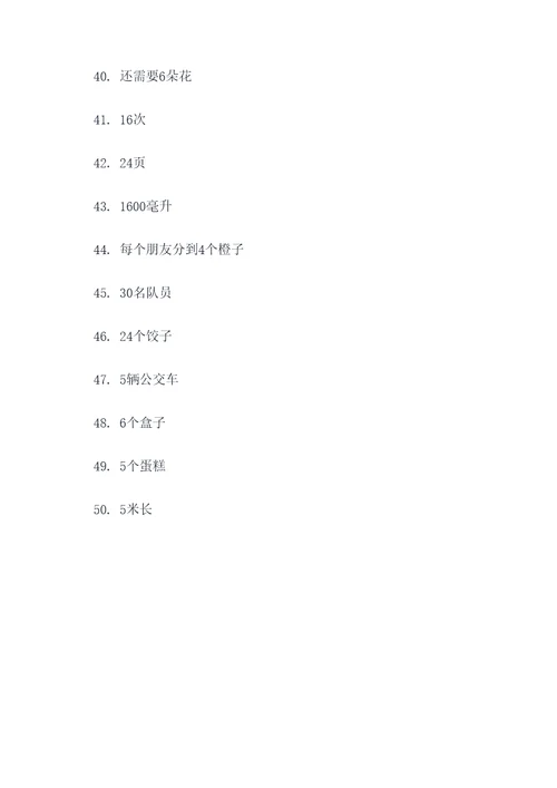 小学二年级求倍数的应用题