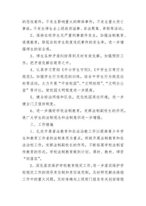 2023年平安建设工作计划.docx