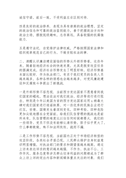 2021年学校廉政党课讲稿.docx