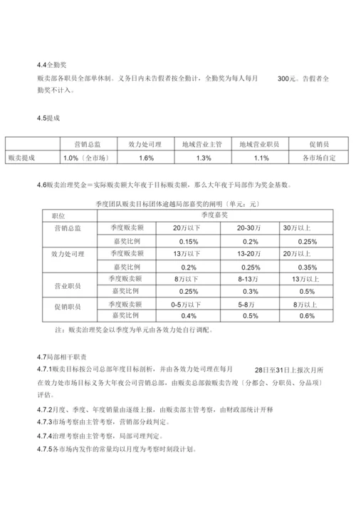 【精编】销售人员薪资及绩效考核管理办法.docx