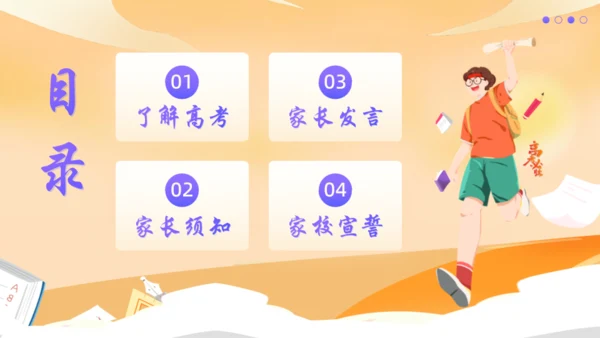 誓搏百日功成六月通用PPT模板