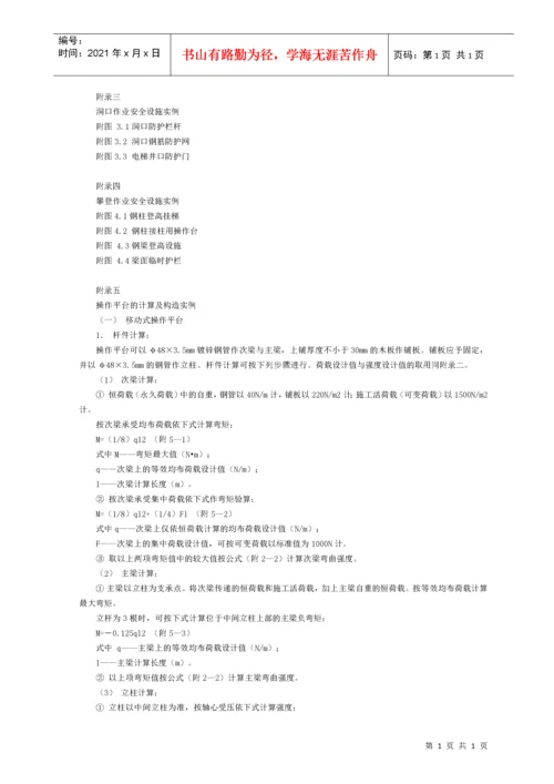 建筑施工高处作业安全技术规范.docx