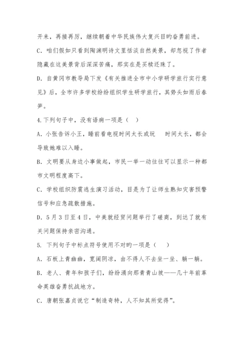 2023年初中语文学业水平考试模拟题.docx