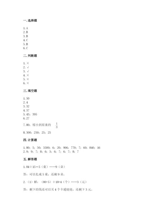 北师大版四年级上册数学第六单元 除法 测试卷附答案（满分必刷）.docx