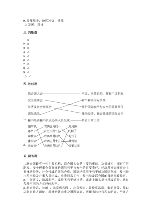 六年级下册道德与法治 《期末测试卷》及答案【真题汇编】.docx