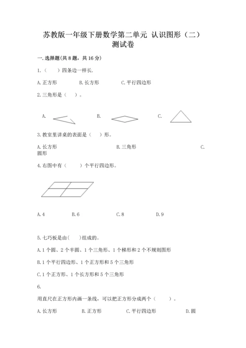 苏教版一年级下册数学第二单元 认识图形（二） 测试卷及答案【精选题】.docx