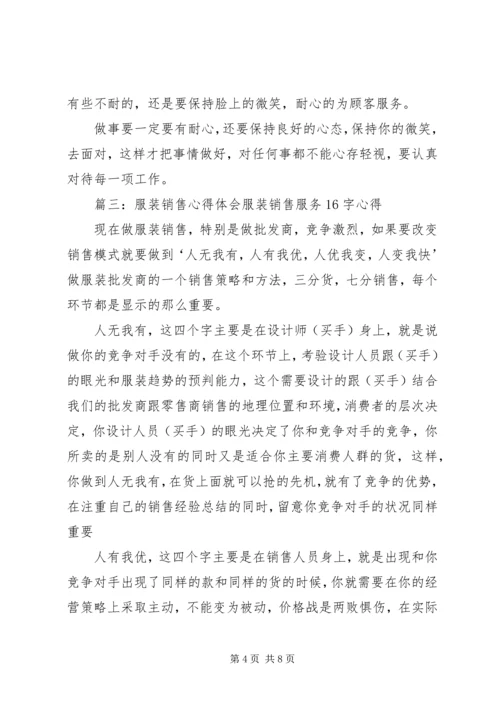 服装管理心得体会 (2).docx