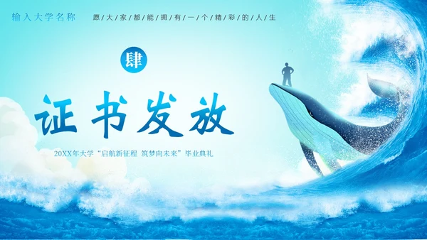 大学生毕业典礼大学毕业典礼结业典礼庆典PPT模板毕业典礼毕业