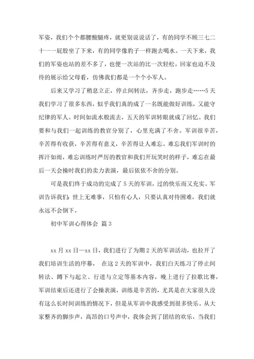 初中军训心得体会合集九篇（二）.docx