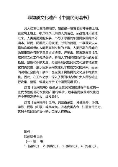 非物质文化遗产《中国民间唱书》