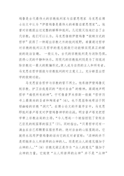 马克思博士论文.docx