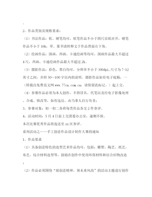 精编之纪念五四93周年活动方案.docx