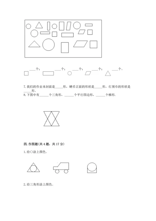 西师大版二年级下册数学第四单元 认识图形 测试卷带答案（a卷）.docx