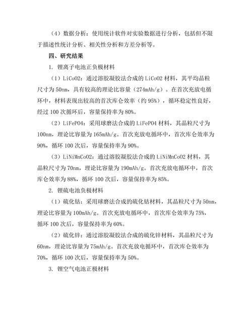 新型电池材料的合成与性能测试