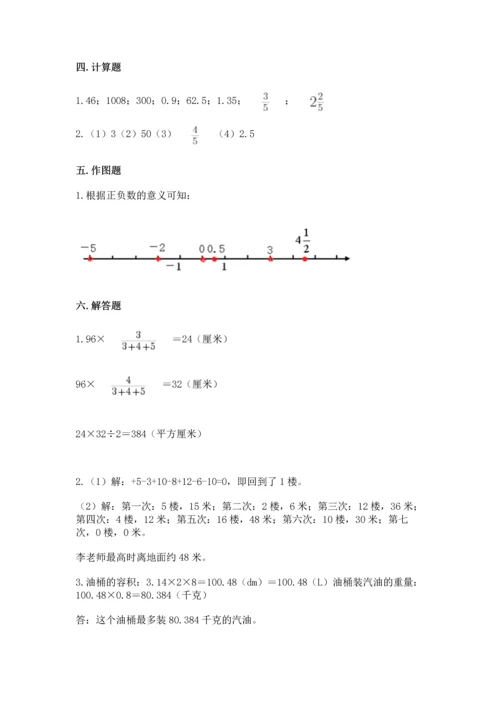 小学数学试卷六年级下册期末测试卷附参考答案（能力提升）.docx