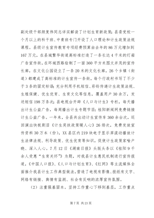 乡镇计生委人口和计划生育工作总结.docx