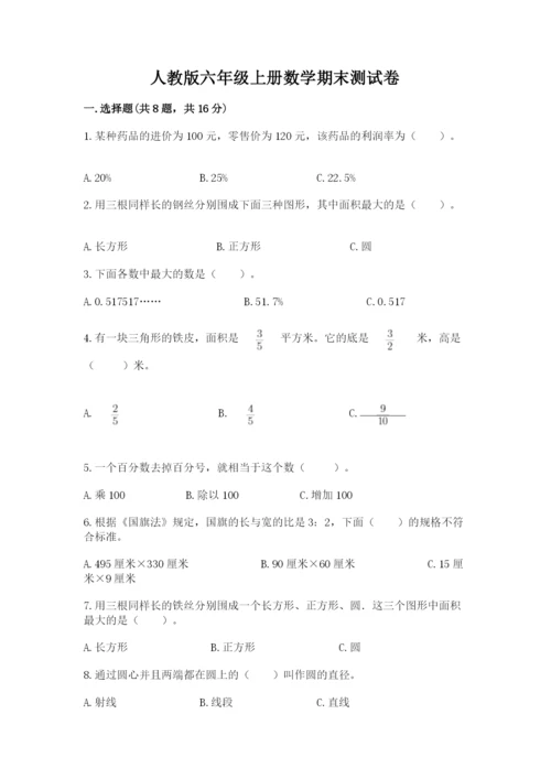 人教版六年级上册数学期末测试卷及答案（基础+提升）.docx