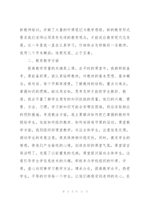 年轻教师个人年度总结5篇.docx