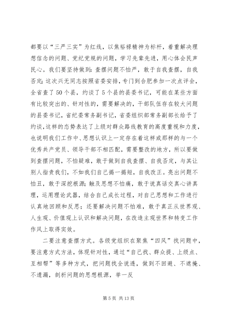 团区委召开“三严三实”专题教育动员会 (4).docx