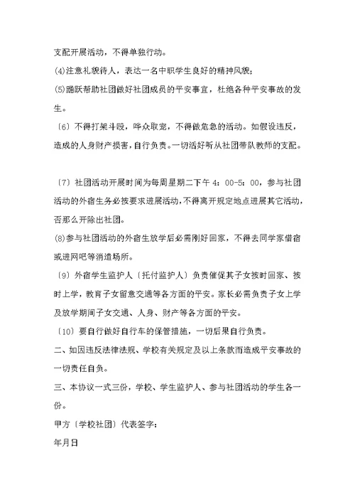 社团活动安全协议书