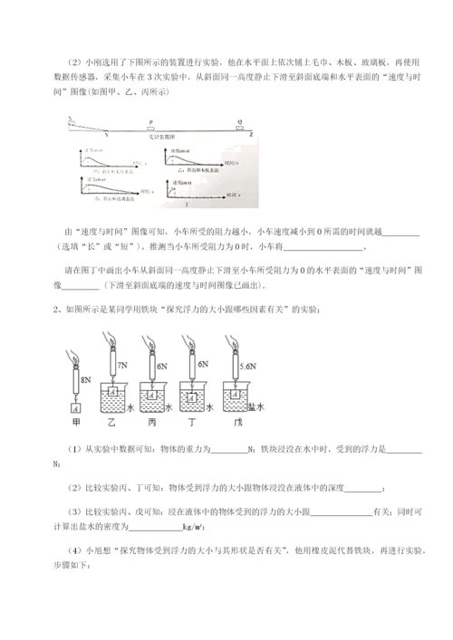 专题对点练习山西太原市外国语学校物理八年级下册期末考试综合测试试卷（含答案详解）.docx