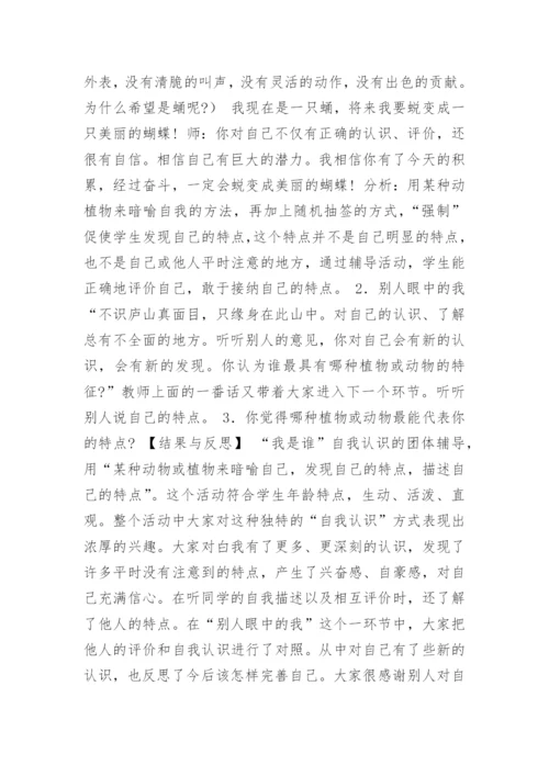 小学心理辅导活动课教案：我是谁.docx