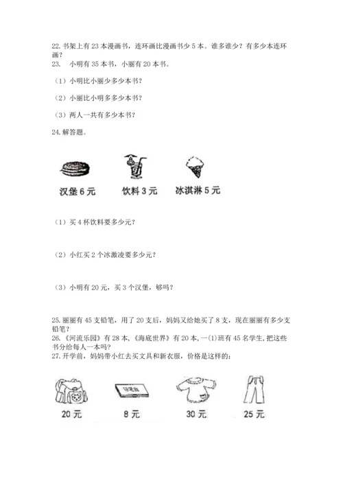 二年级上册数学应用题100道含答案（基础题）.docx