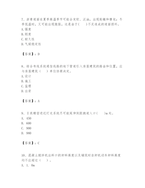 2024年一级建造师之一建民航机场工程实务题库【考点梳理】.docx