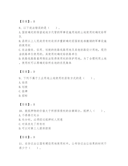 土地登记代理人之土地权利理论与方法题库及参考答案【完整版】.docx