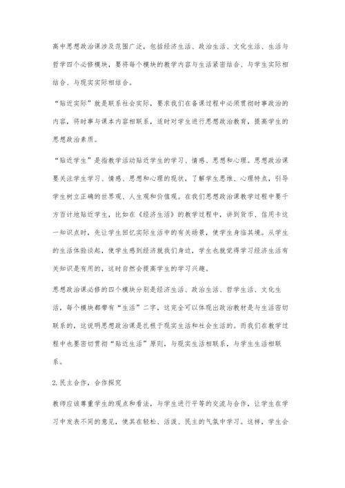 怎样使学生对政治说我爱你.docx