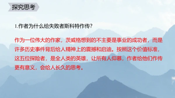 第22课 伟大的悲剧 课件(共26张PPT)