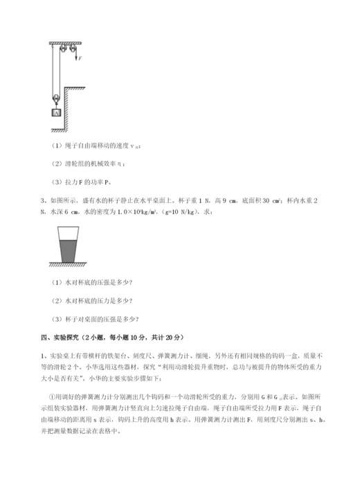 滚动提升练习福建惠安惠南中学物理八年级下册期末考试综合测评试卷（含答案详解版）.docx