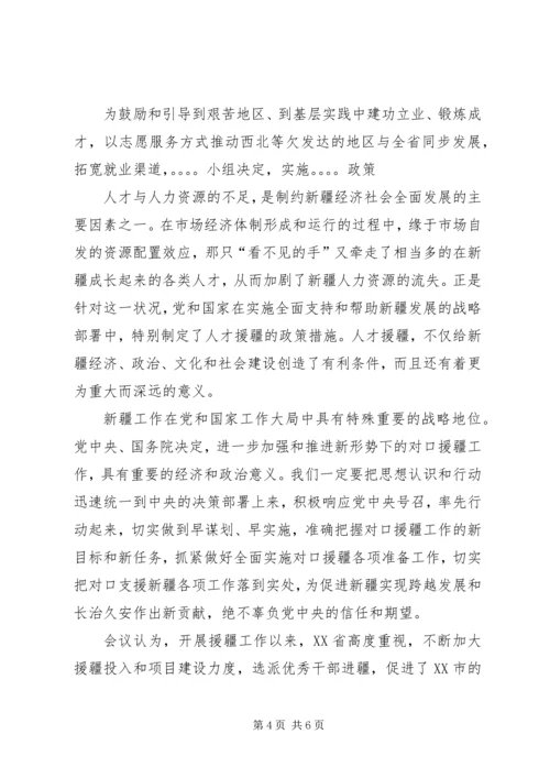 关于产业援疆问题的思考和建议 (4).docx