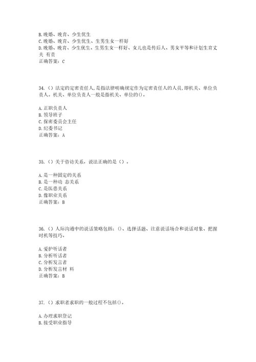 2023年湖北省襄阳市襄州区张家集镇张集社区工作人员考试模拟试题及答案