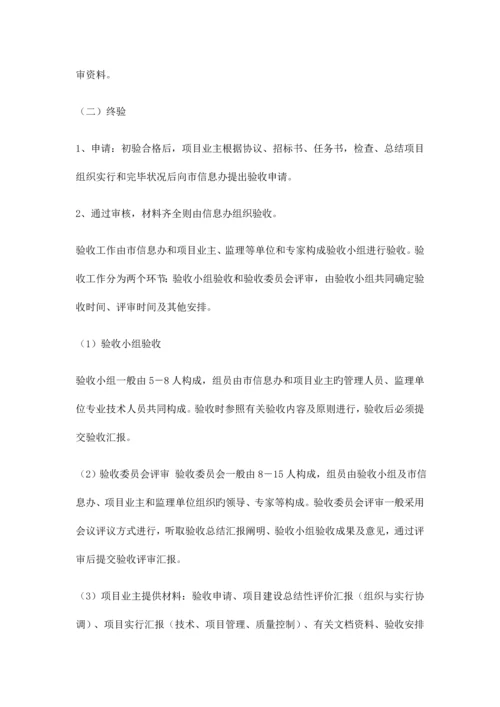 信息化项目验收方案.docx