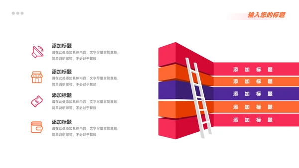 红色欧美风社会实践报告PPT模板