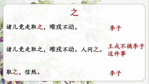25 王戎不取道旁李 公开课