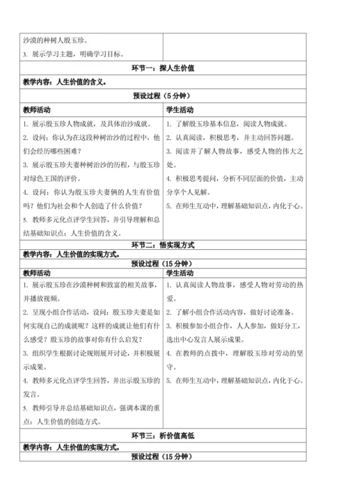 【新课标】13.1在劳动中实现人生价值 教学设计