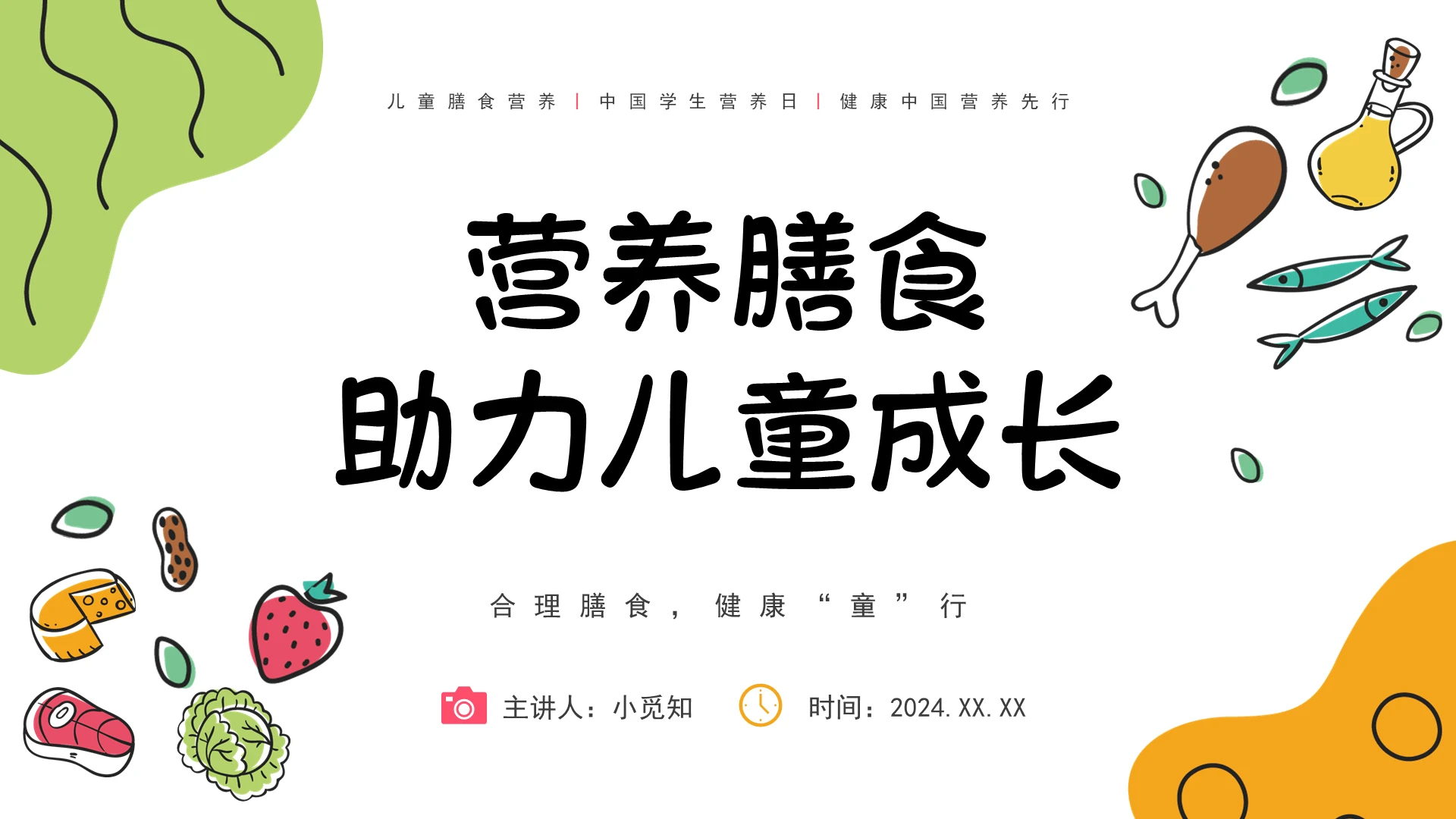 手绘风动态营养膳食助理儿童成长培训PPT全国学生营养日