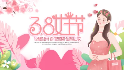 2021唯美清新38妇女女王节三八妇联PPT