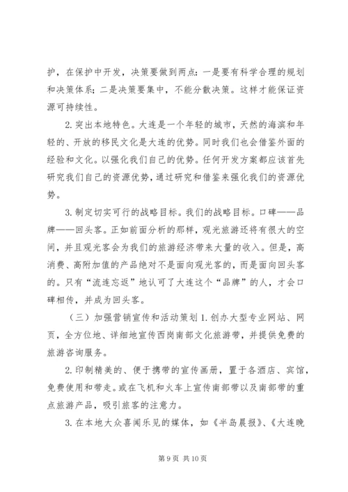 旅游局建设规划情况工作汇报报告 (3).docx